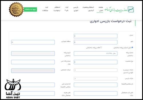 ورود به سامانه مدیریت بازرسی آسانسور